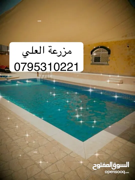 مزرعة و شالية للبيع