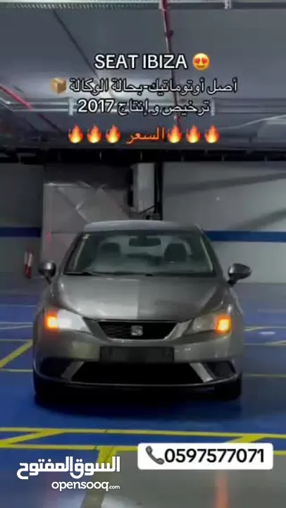 SEAT IBIZA  أوتوماتيك – بحالة الوكالة ! ترخيص و إنتاج 2017