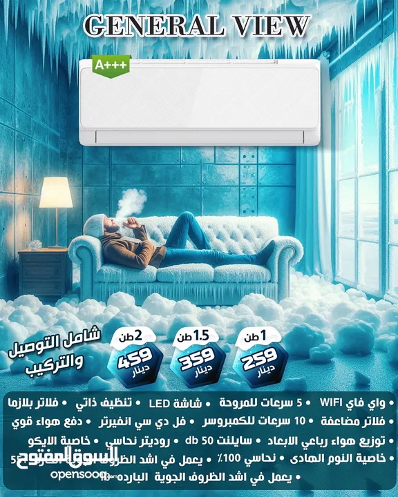 مكيف 1طن جنرال فيو فقط 249 دينار