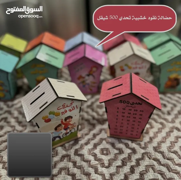 حصالة نقود خشبية تحدي التوفير 500شيقل