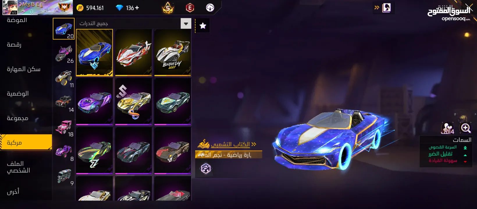 حساب فري فاير