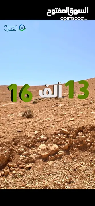 ارض مميزة على طريق جرش - الزرقاء قرب دوار السخنة اسعار تبدأ من 13.000 فقط!