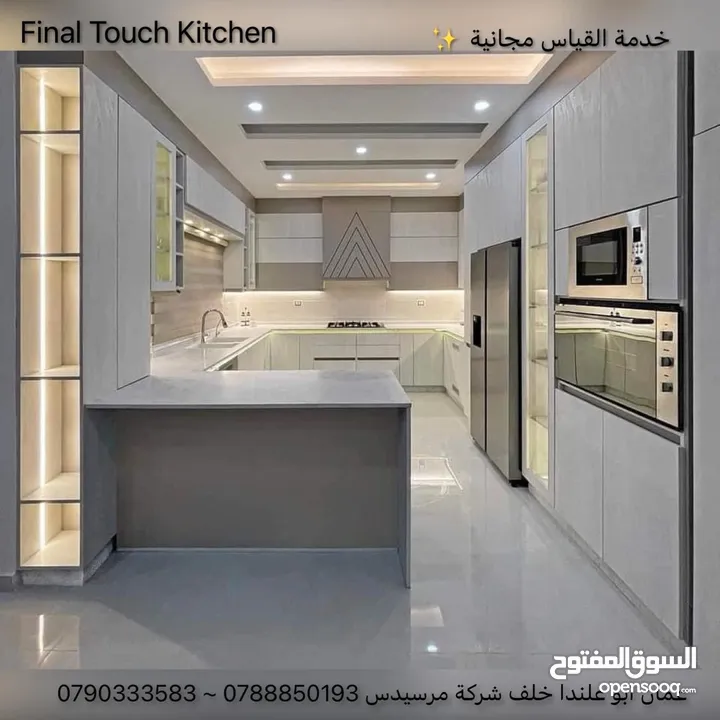 ‏مطابخ لامنيت وألمنيوم  ‏نسعى نحو الأفضل
