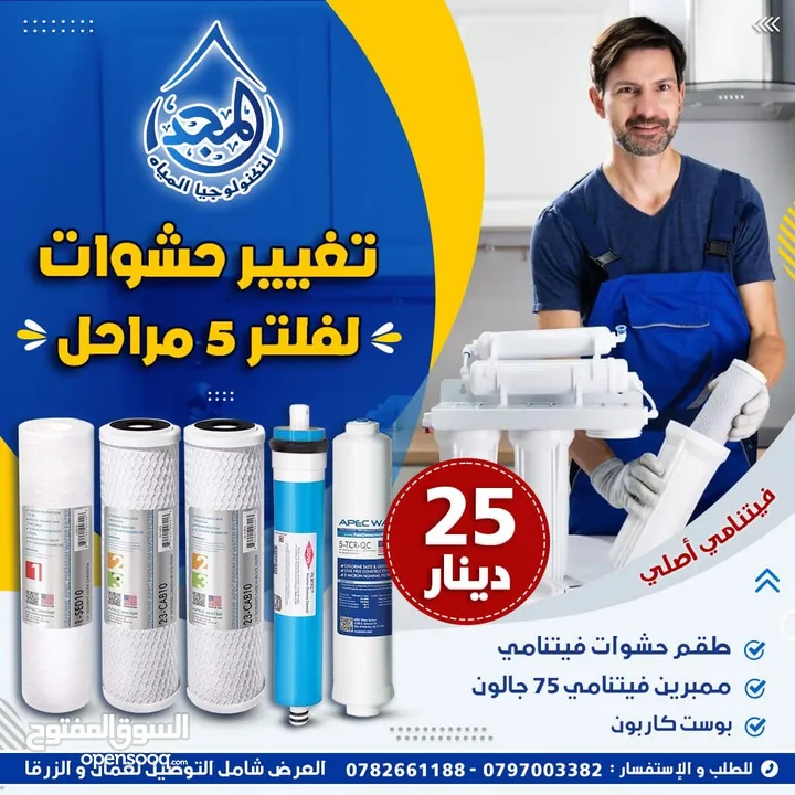 فلاتر مياه تايواني و فيتنامي امتياز أميركي 8 و 10 مراحل و أحدث الأجهزة الصناعية للمطاعم و المقاهي