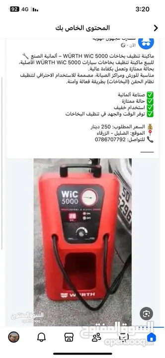 ماكينة تنظيف البخاخات الالمانية من شركة وورث  بحالة ممتازة و تعمل بكفاءة عالية  للبيع بسعر :   250 د