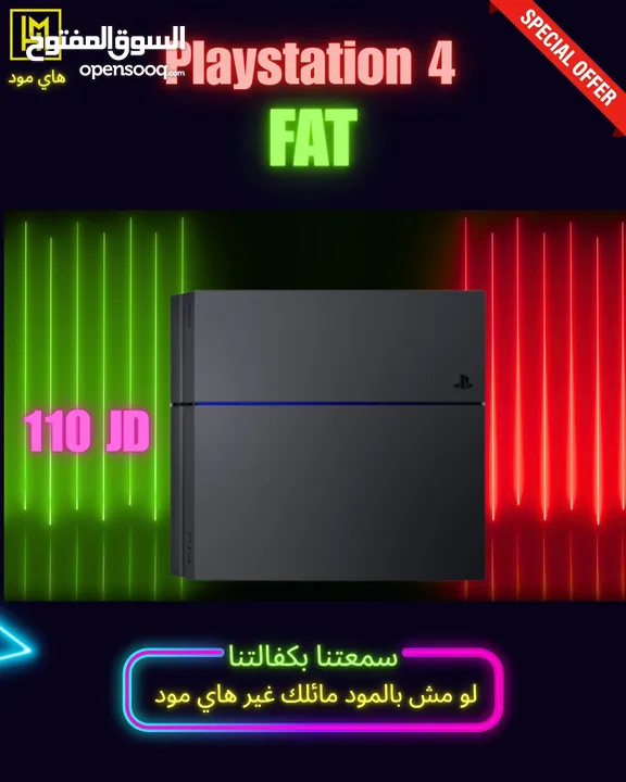 بلايستيشن 4 فات مع كفاله  PS4 Fat بافضل الاسعار
