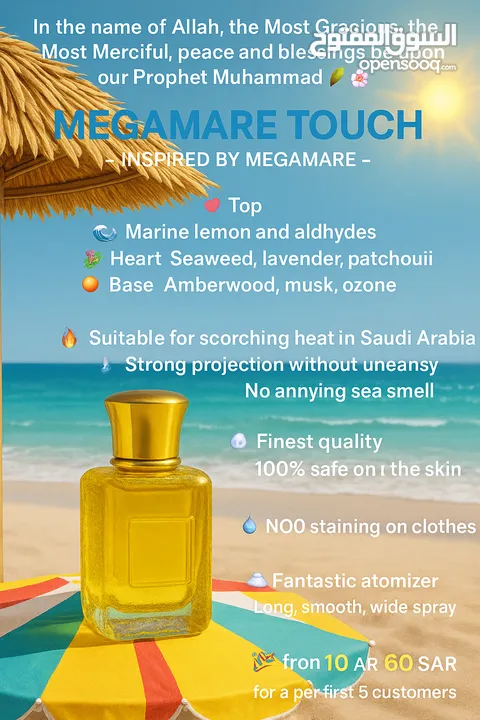 عطور مستوحاة من ميجامير  megamere قنبلة في الفوحان والثبات بسعر الجملة عطر مستوحى من ميجامير