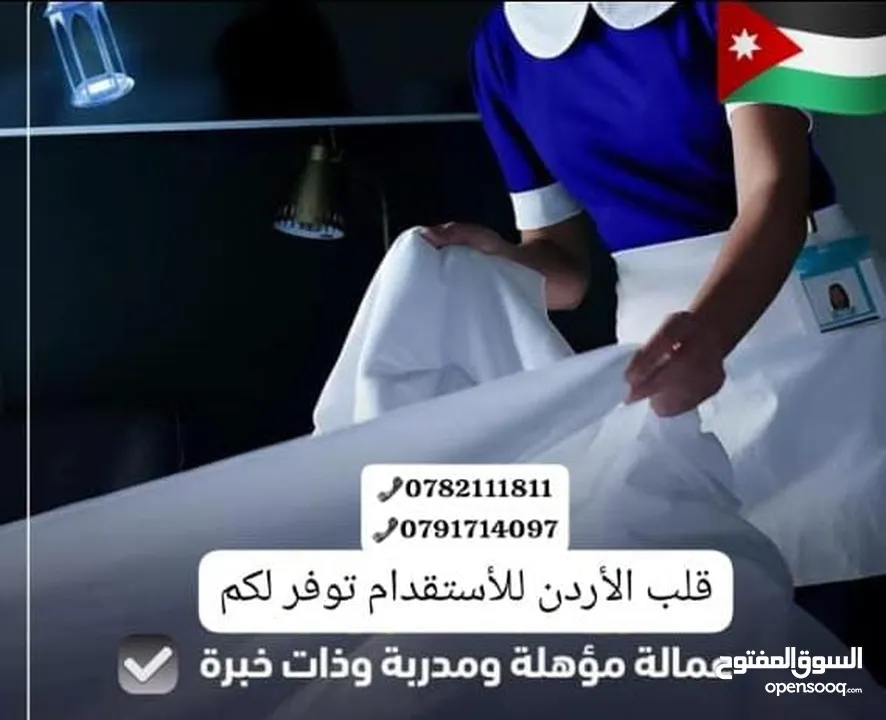 عاملات المنازل مختلف الجنسيات تدبير منزلي أسعار تنافسية بخبره مبيت شهري افلبين اثيوبيا