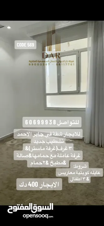 للايجار شقة تشطيب جديد في جابر الاحمد