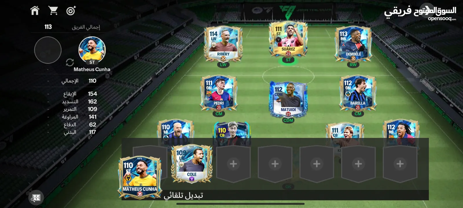 بيع حساب فيفا موبايل اوڤر 113 بسعر حررررق والحساااب خرافي