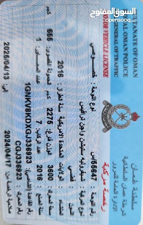 شفرليته ترافيس وكالة عمان  دفع رباعي