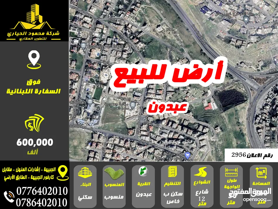 رقم الاعلان (2956) ارض سكنية للبيع في منطقة عبدون