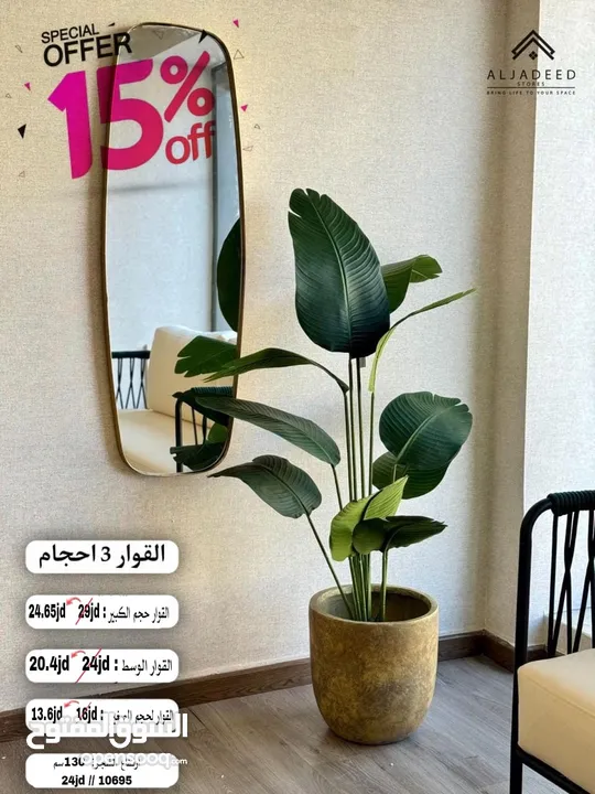 شجر صناعي فاخر.