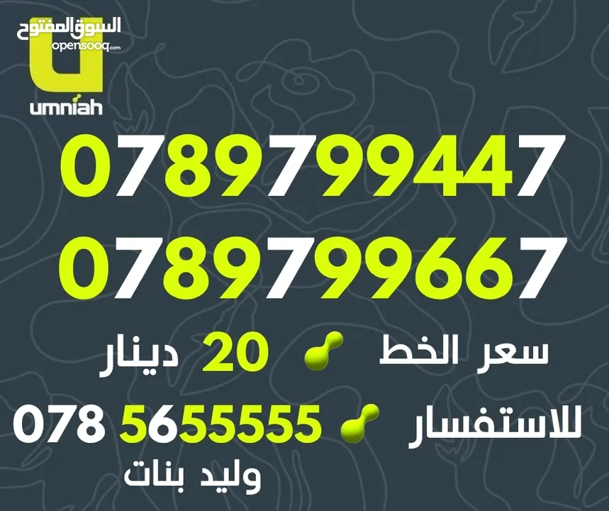 تعرفة مميزة جدا من امنيه مع رقم مميز