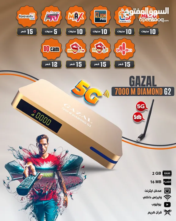 رسيفر غزال العملاق 7000 احداث اصدار اشتراكات 10 سنوات ابفضل الاشتراكات المواصفات وكفاله سنه