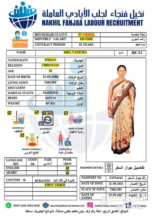 نخيل فنجاء لجلب الأيادي العاملة*عاملات منزل ميانمار,سيريلانكا, الهند الجنسيه  متوفرات  في  المكتب تس