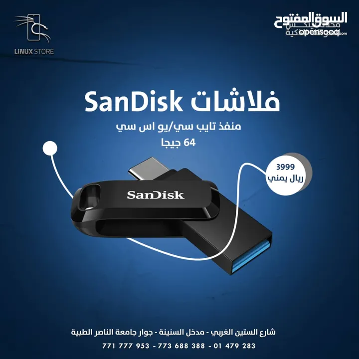 SanDisk فلاشات  اليمن  صنعاء فلاشات SanDisk    منفذ تايب سي /يو اس بي  الحجم  64 جيجا الجودة ن