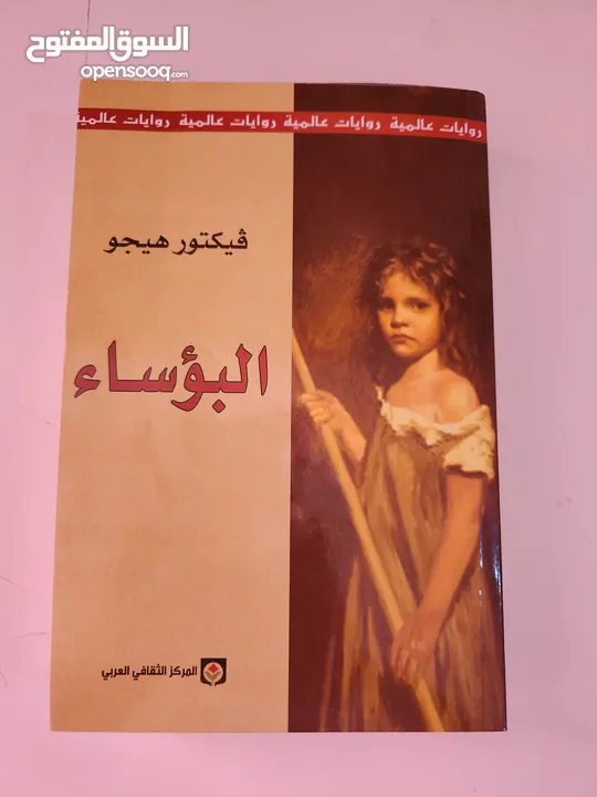 كتاب البؤساء