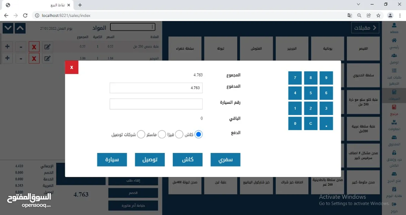 نظام نقاط البيع والمحاسبة السحابي للمطاعم والكفيهات والمكوي ومحلات التجزئة اونلاين POS Sale Cloud