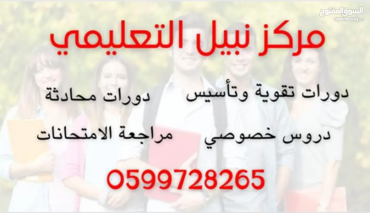 دروس خصوصية لطلاب وطالبات المدارس