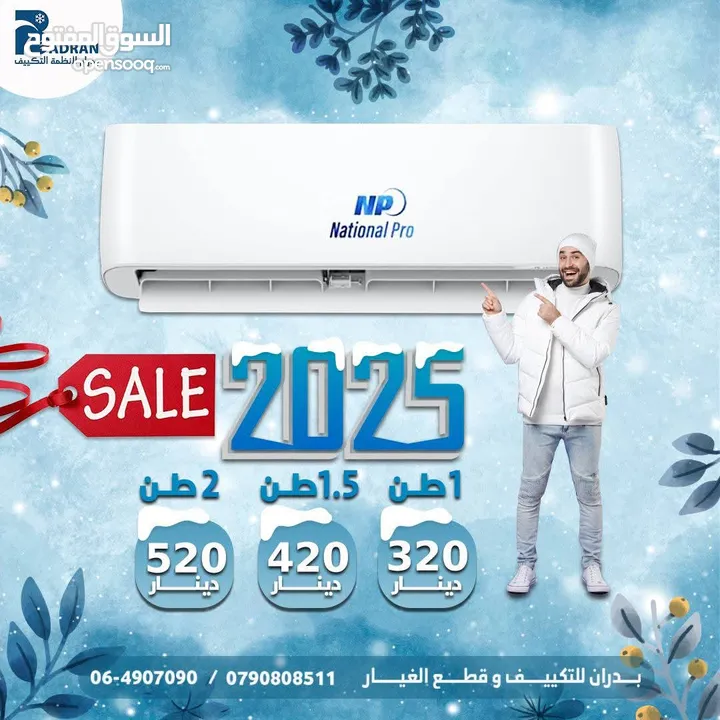 مكيف ناشونال برو 1.5 طن موديل 2025 نحاس بالكامل نسبه توفير 70% باقل سعر من المملكه