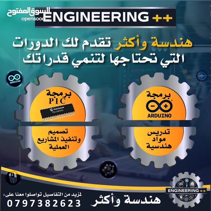 مشاريع تخرج وبرمجة اردوينو..امبيدد بيك..سي بلس بلس..Arduino..Pic embedded..C++