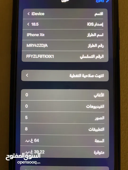 جهاز اكس آر وكاااله بطاريه 82 ضد المي افحص وين ما بدك
