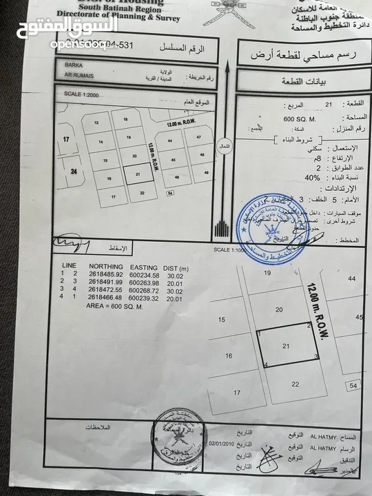 ارض للبيع في الرميس