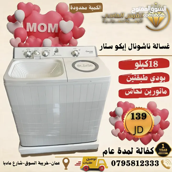 غسالات حوضين ناشونال إيكو ستار المميزه بحجم الجامبو سعر حرق