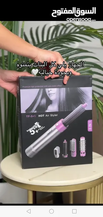 بكج السشوار 5 ب 1 في أحدث اصدار عرض لفتره محدوده