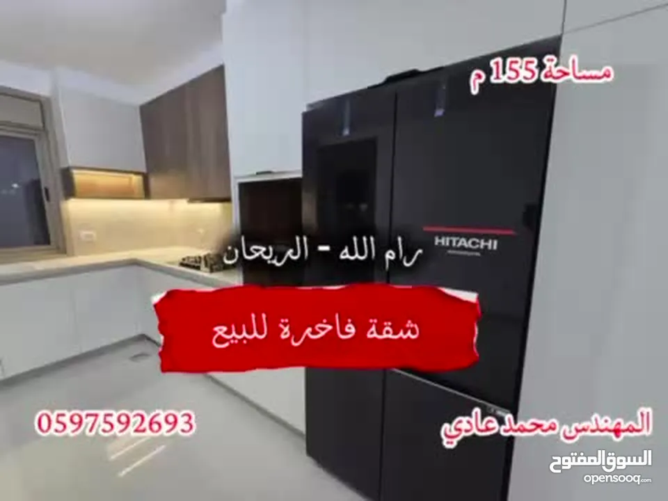شقة فاخرة للبيع مشطبة سوبر ديلوكس - رام الله ضاحية الريحان