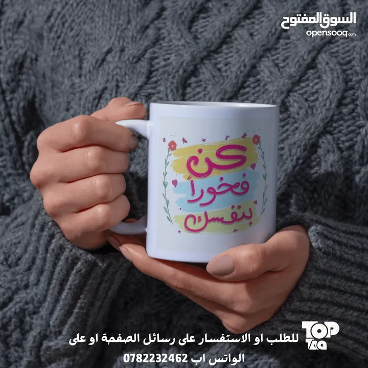 مع مجاتنا المصممة خصيصًا لعشاق التميز! مج بجودة عالية وتصميم فريد