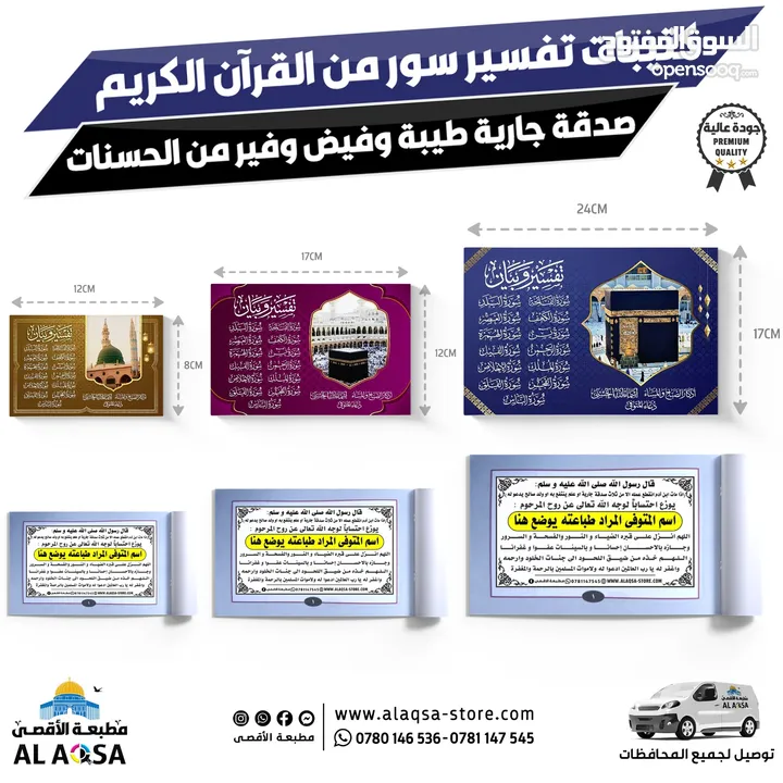 طباعه مصاحف كتيبات ادعيه اذكار توزيع صدقه جاريه مصحف مقاسات متعدده توصيل سريع