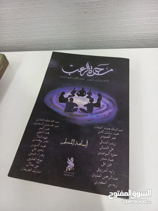 كتاب مجرة الرعب و كتاب حكايات من العالم الاخر