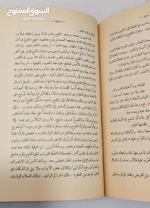 حديث عيسى بن ھشام طبعة  1935