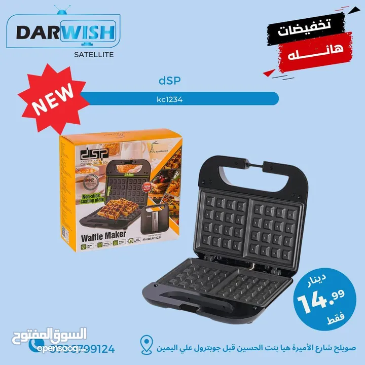 كل ادوات مطبخك الصغيره عند درويش باسعار حرك