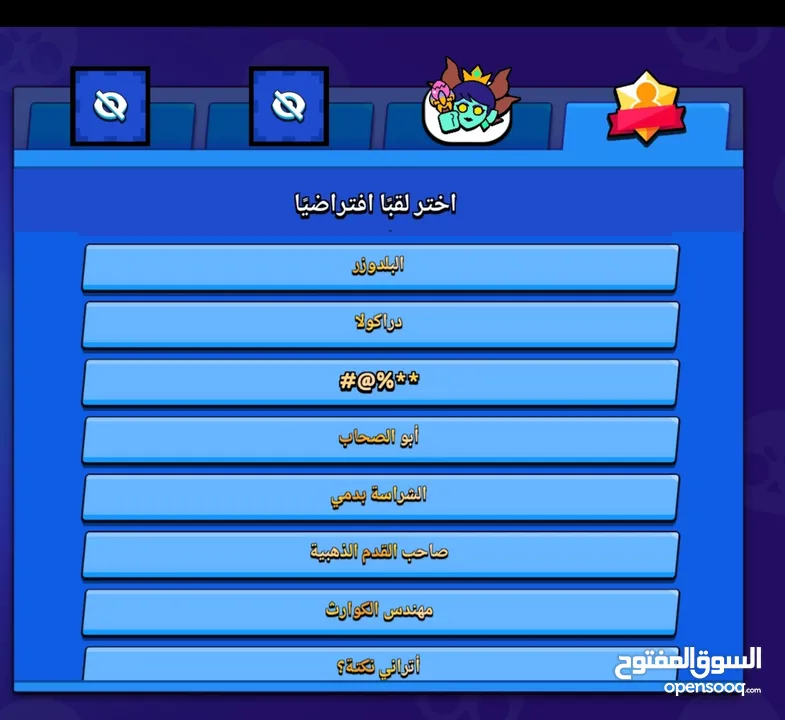 حساب برول ستار الوصف مهم