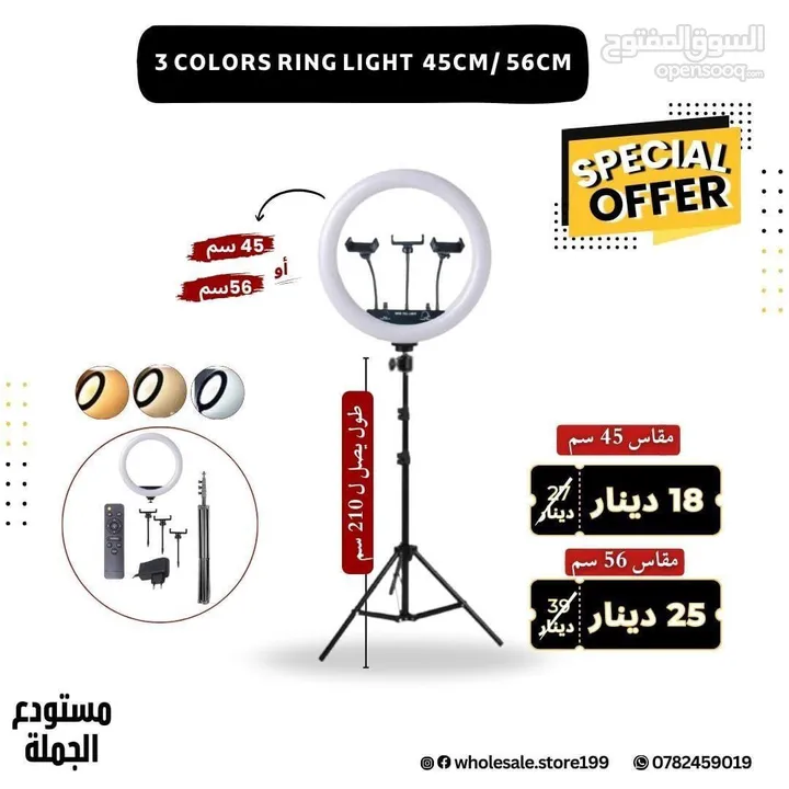 رينغ لايت عالي الجودة Ringlight بأحجام مختلفة وارخص الاسعار