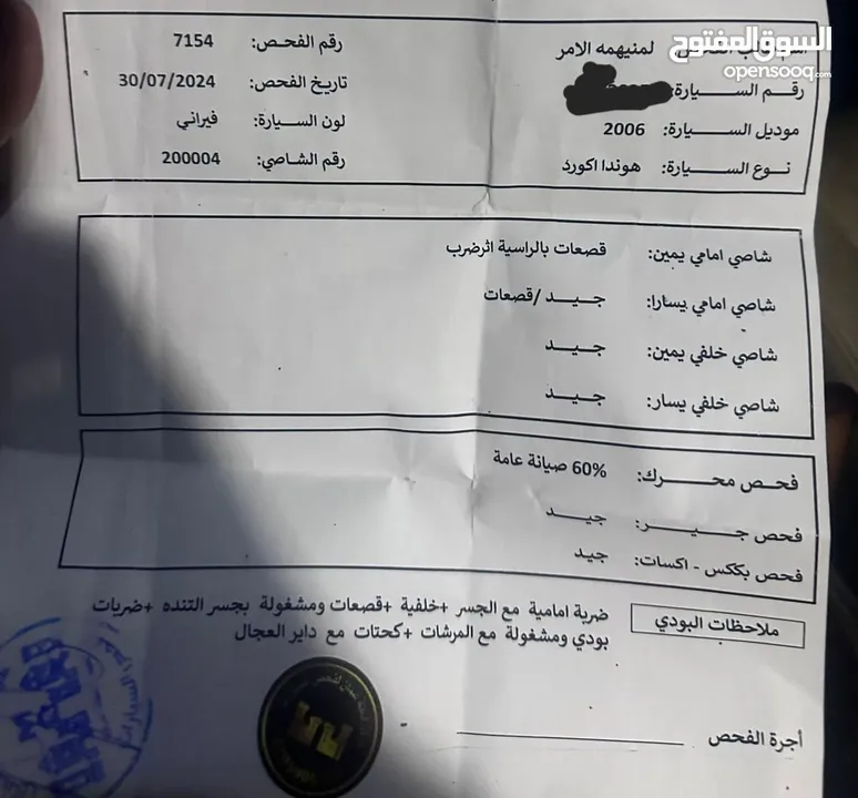 هوندا اكورد 2006 فل كامل للبيع