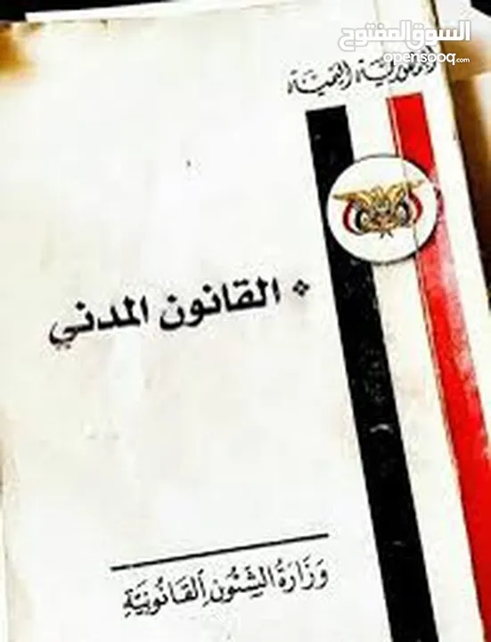 كتب القانون اليمني