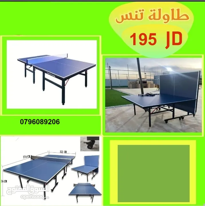 وصلنا حديثا افضل نوعية من طاولات التنس