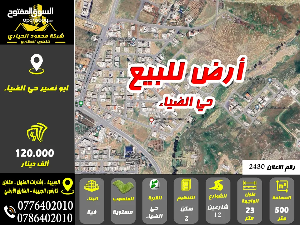 رقم الاعلان (2430) ارض للبيع في ابو نصير حي الضياء منطقة فلل