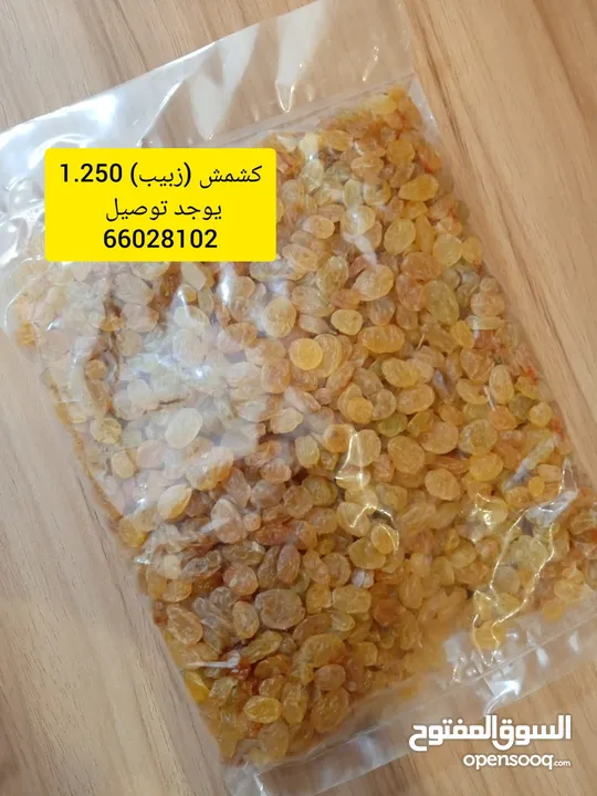 مكسرات وتمور وحلويات بسعر الجملة