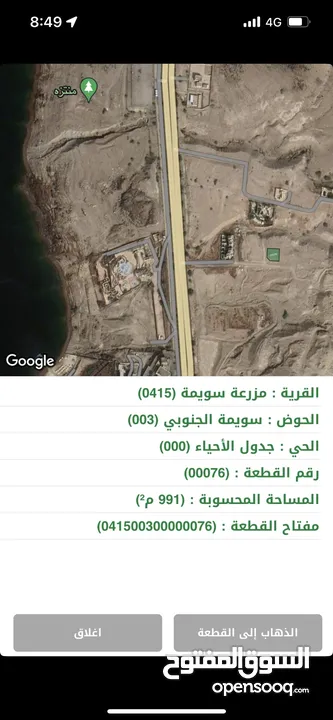 البحر الميت استثمارك الآمن للمستقبل (الكرنيش مباشرة على البحر، الجلد، العظيمي،  مقابل قصر المؤتمرات)