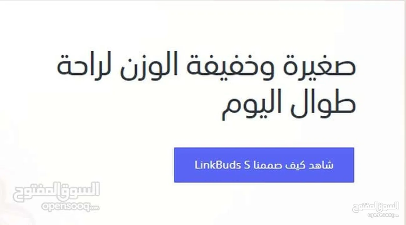 SONY LinkBuds S سماعة