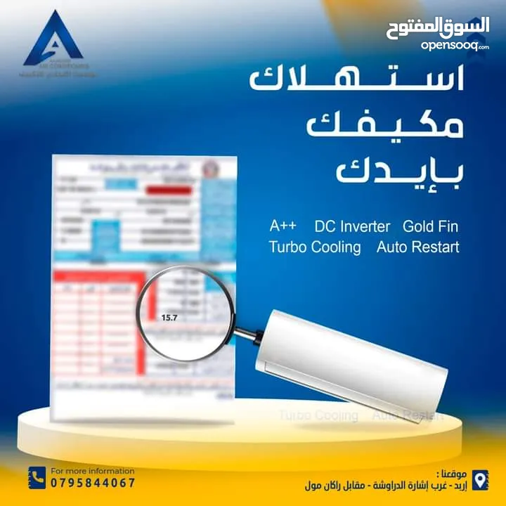 مكيف فروزين انفيرتر حامي بارد