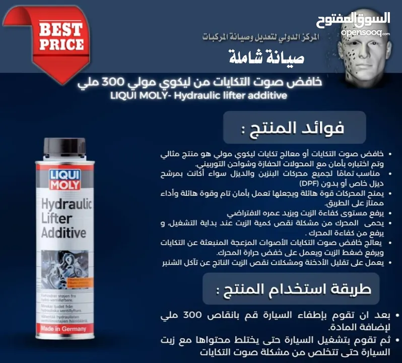 منتجات الصيانة الشاملة