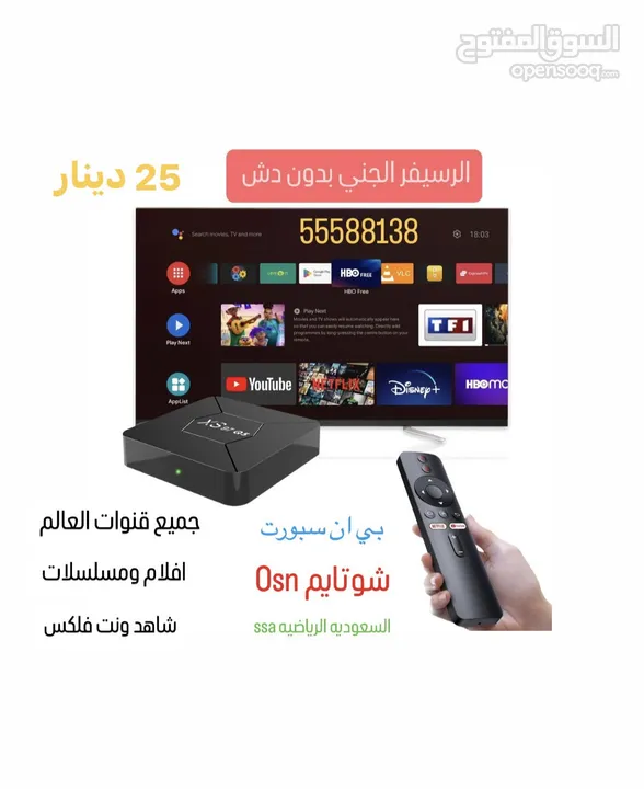 رسيفر الجني بدون دش