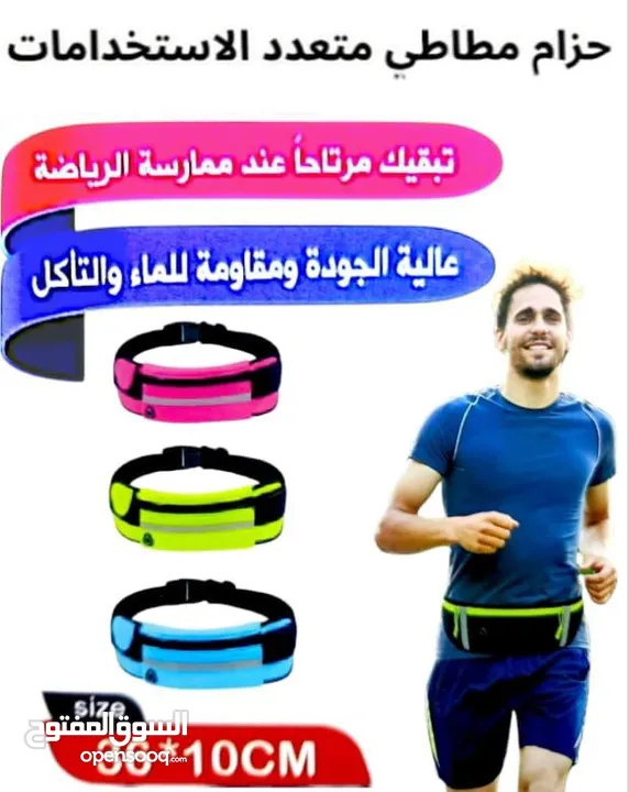 ‎ أفضل حزام رياضي لحماية أغراضك!