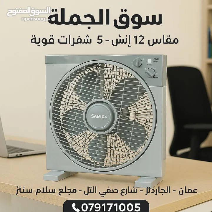 انتعاش الصيف صار أسهل مع مروحة ساميكس مقاس 12 إنش – 5 شفرات قوية لتبريد مثالي